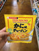 Nagatanien Fried Rice Mix - Crab - Eastside Asian Market